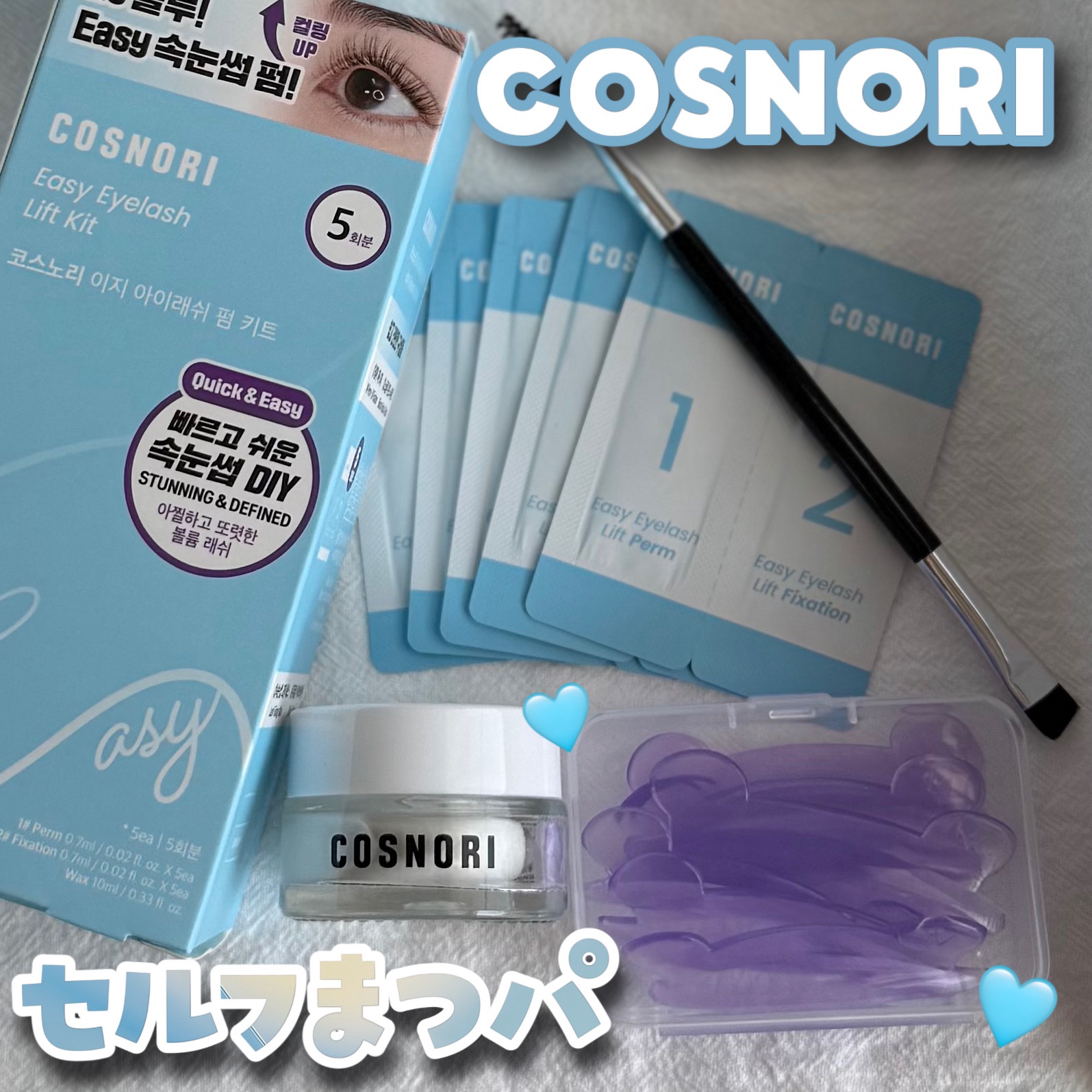 イージーアイラッシュリフトキット/COSNORI/その他キットセットを使ったクチコミ（1枚目）