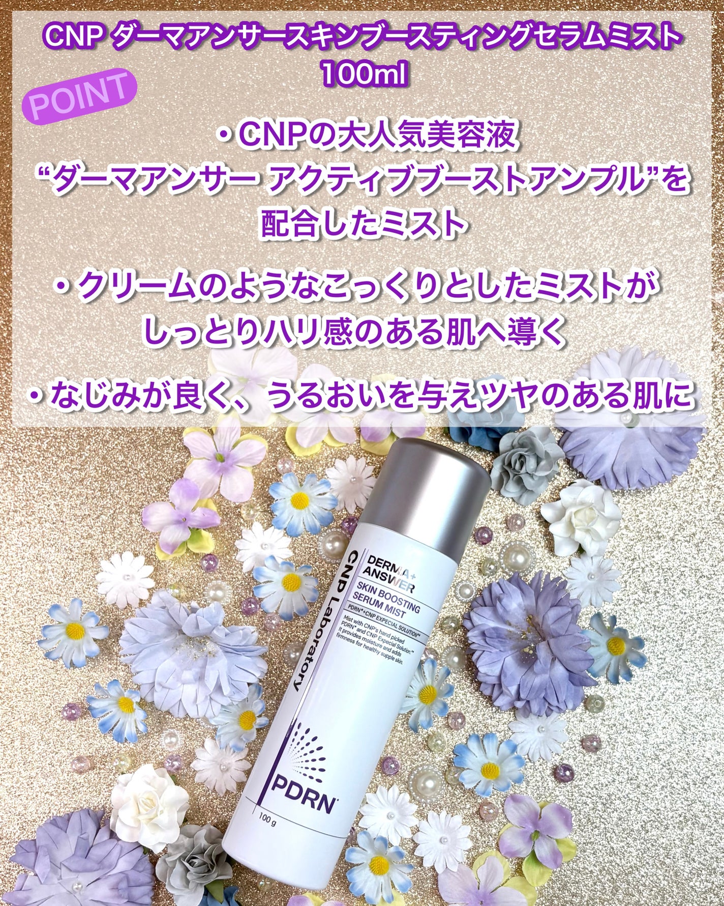 CNP ダーマアンサー スキン ブースティング セラム ミスト/CNP Laboratory/ミスト状化粧水を使ったクチコミ(2枚目)