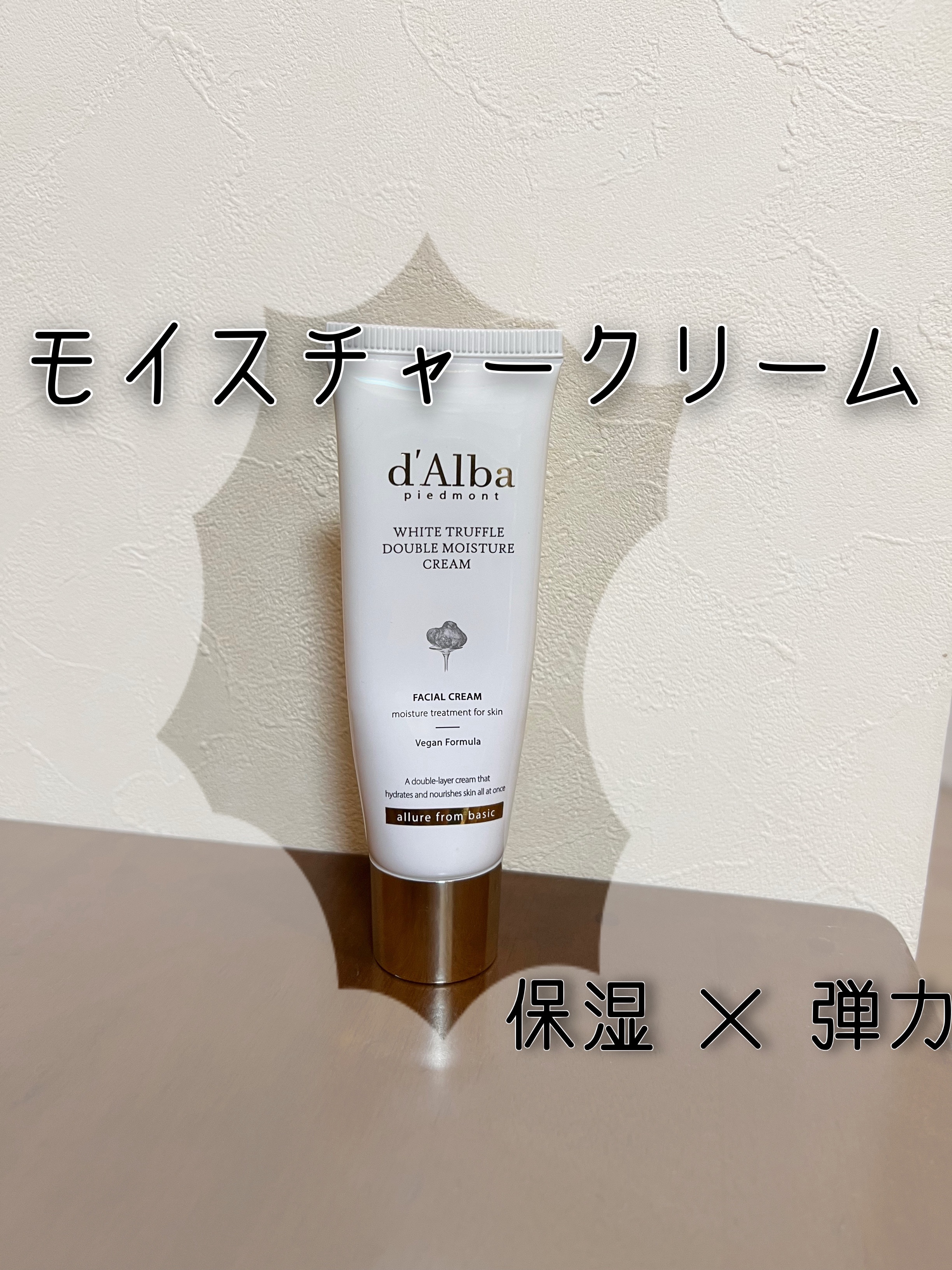 ホワイトトリュフダブルモイスチャークリーム/ダルバ/フェイスクリームを使ったクチコミ（1枚目）
