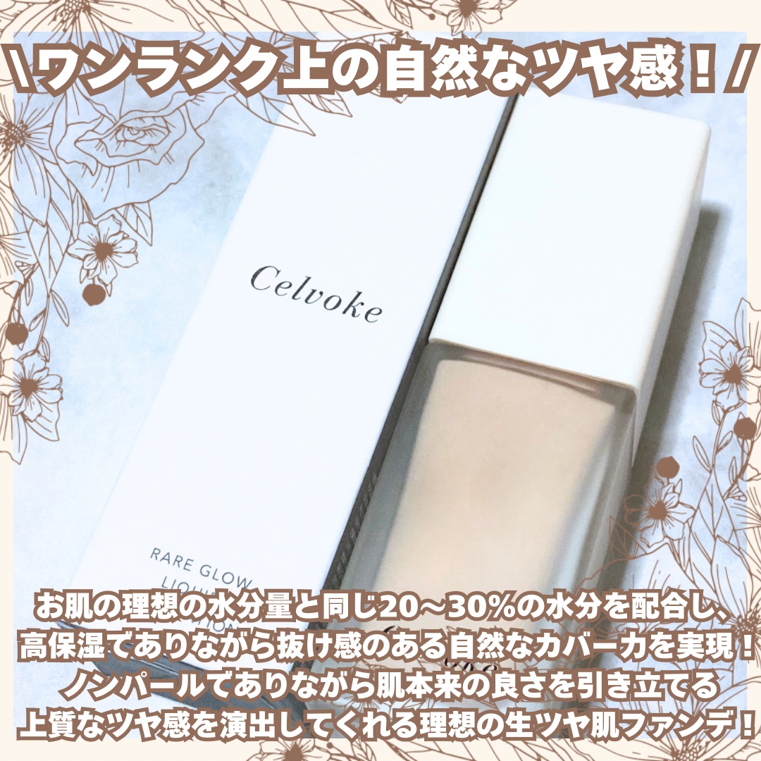 レアグロウ リキッドファンデーション BE01：ライトベージュ/Celvoke/リキッドファンデーションを使ったクチコミ（2枚目）