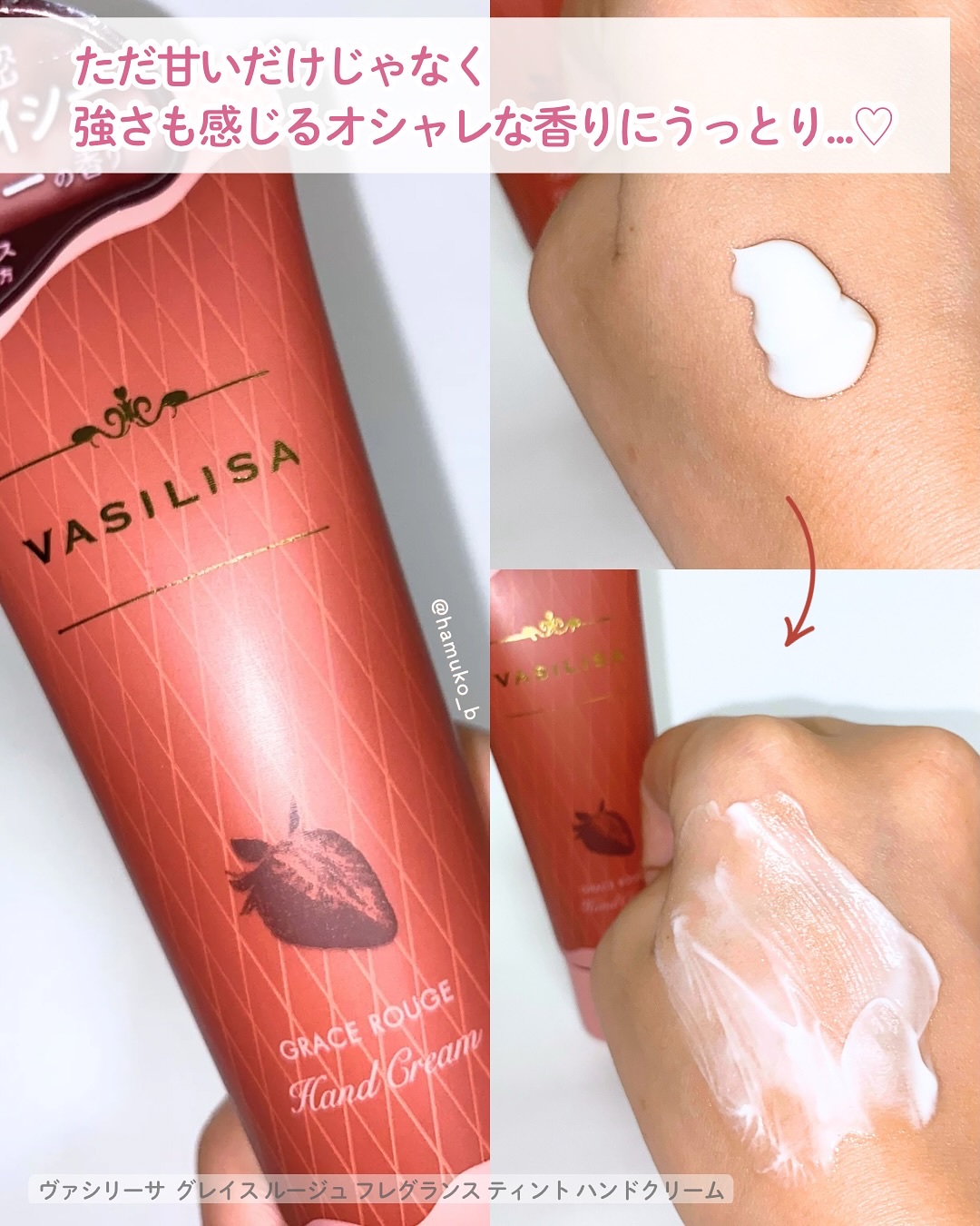ヴァシリーサ グレイス ルージュ フレグランス ティント ハンドクリーム/ヴァシリーサ/ハンドクリームを使ったクチコミ（2枚目）