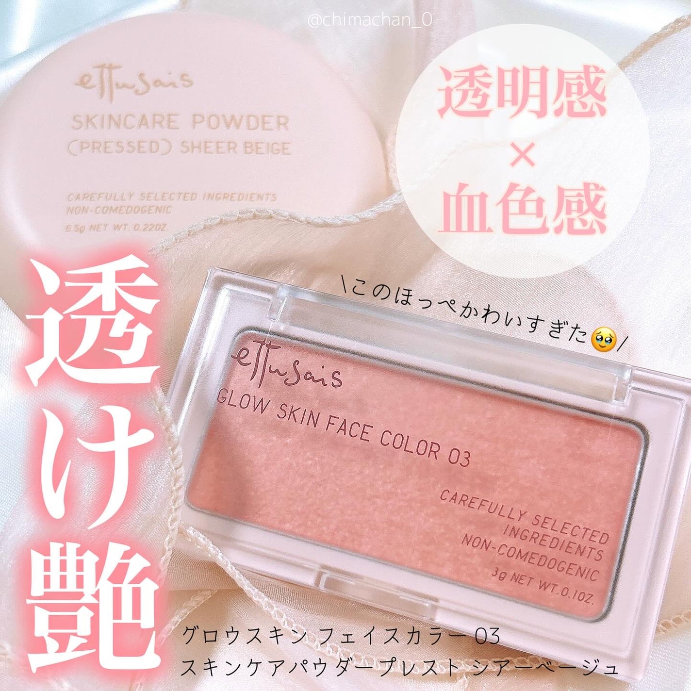 エテュセ スキンケアパウダー (プレスト)/ettusais/プレストパウダーを使ったクチコミ(1枚目)