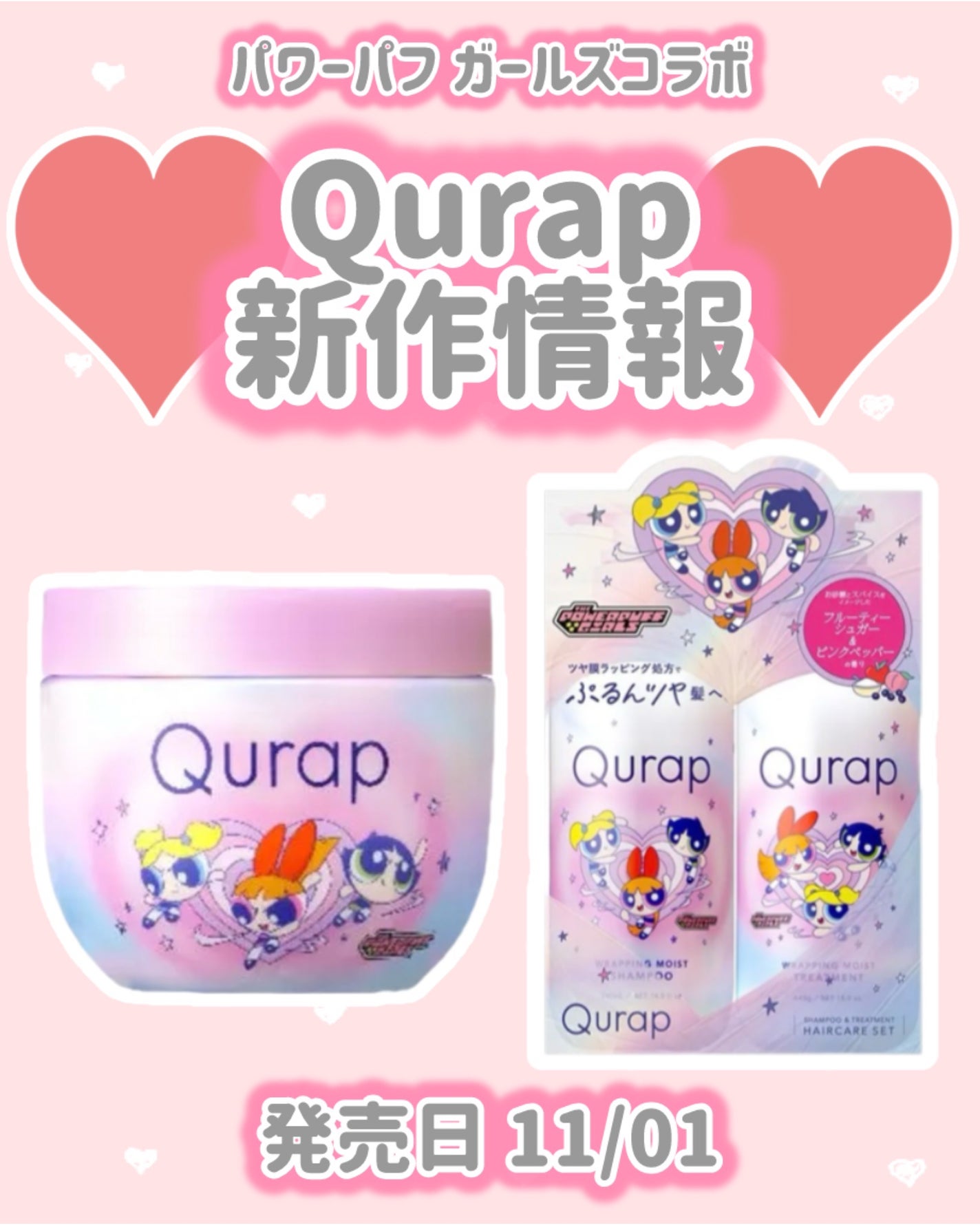 m コスメ情報 相互フォロー100% on LIPS 「Qurap新作情報⟡.·*.·················..」(1枚目)