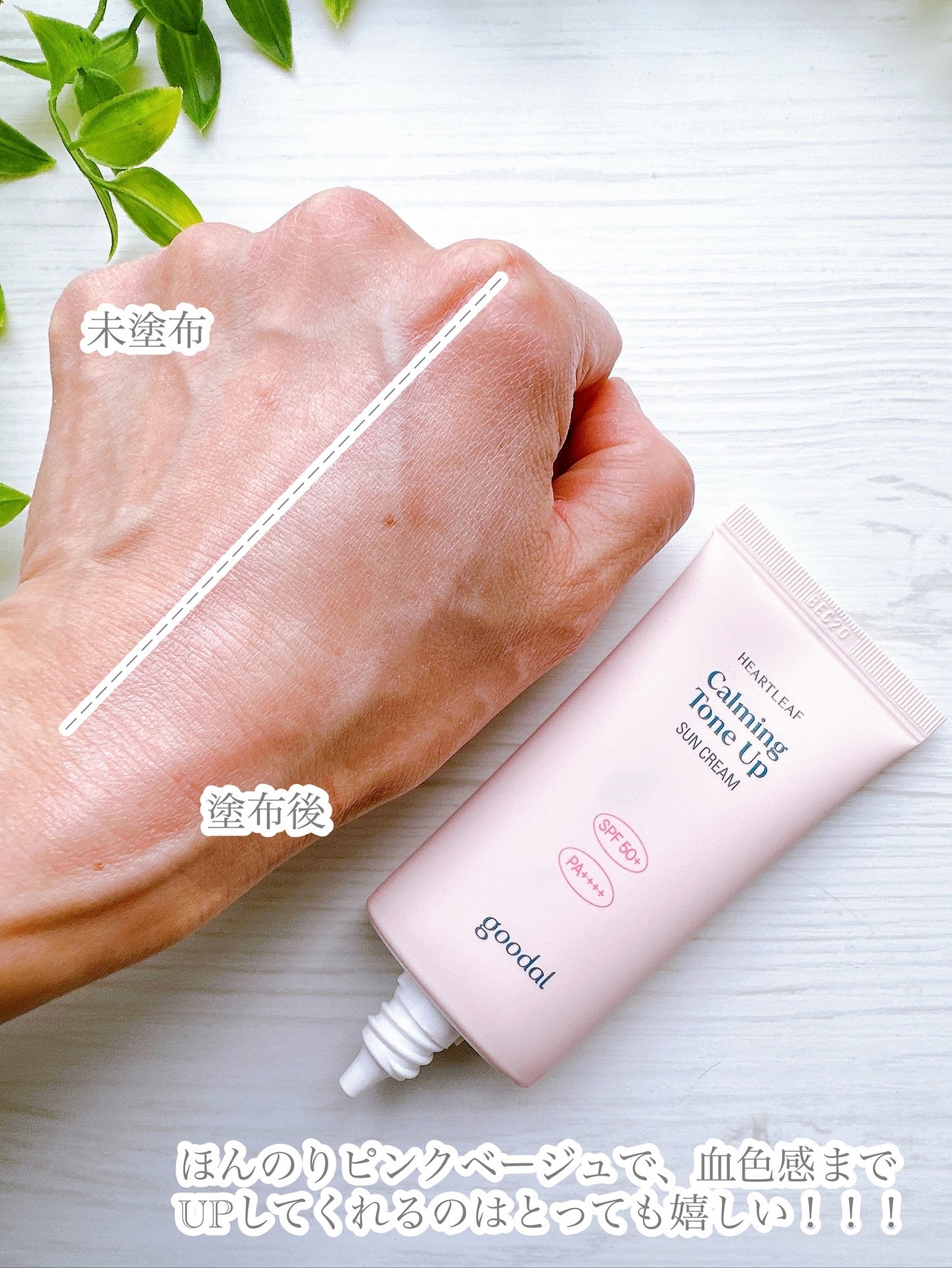 グーダル ドクダミカーミングトーンアップサンクリーム/goodal/日焼け止めクリームを使ったクチコミ(4枚目)