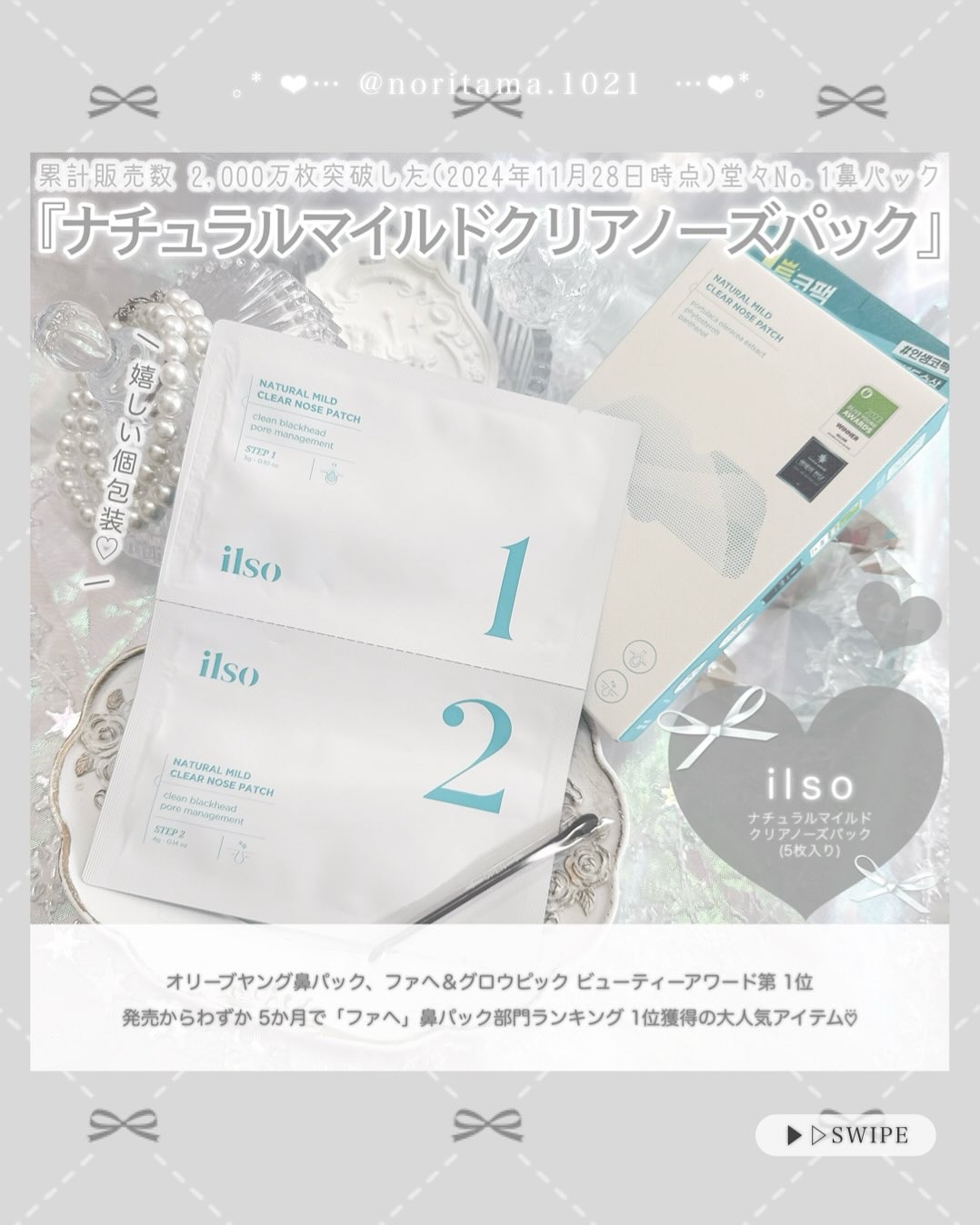 ナチュラルマイルドクリアノーズパック/ilso/シートマスク・パックを使ったクチコミ（2枚目）