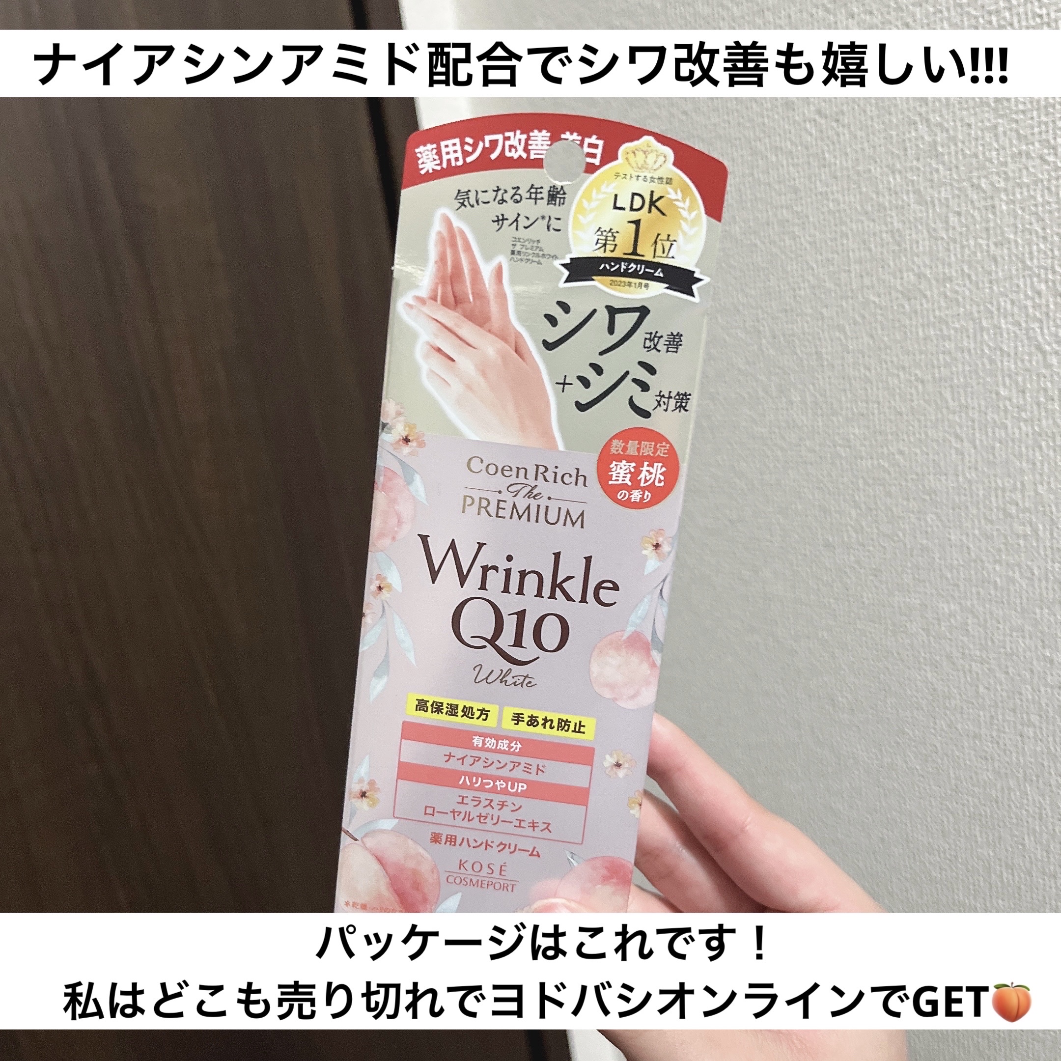 コエンリッチ　ザ　プレミアム　薬用リンクルホワイト　ハンドクリーム　蜜桃の香り【医薬部外品】/コエンリッチQ10/ハンドクリームを使ったクチコミ（3枚目）