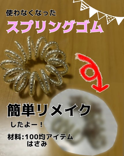 ヘアアクセサリー/DAISO/ヘアアクセサリーを使ったクチコミ(1枚目)