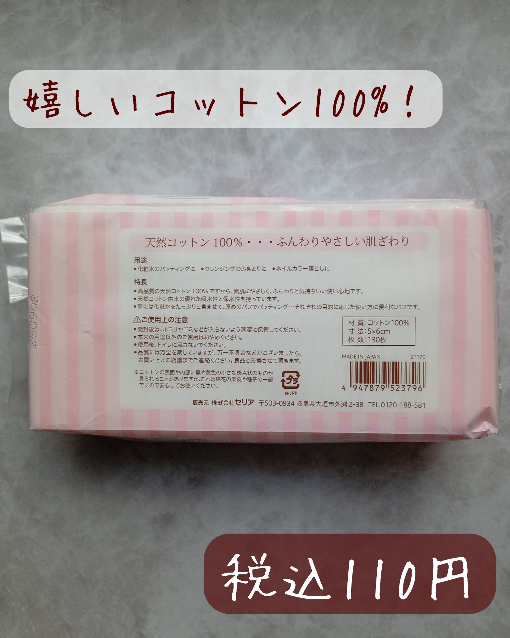 コットンパフ/セリア/コットンを使ったクチコミ（2枚目）