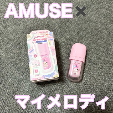 べべティント/AMUSE/リップティントを使ったクチコミ(1枚目)