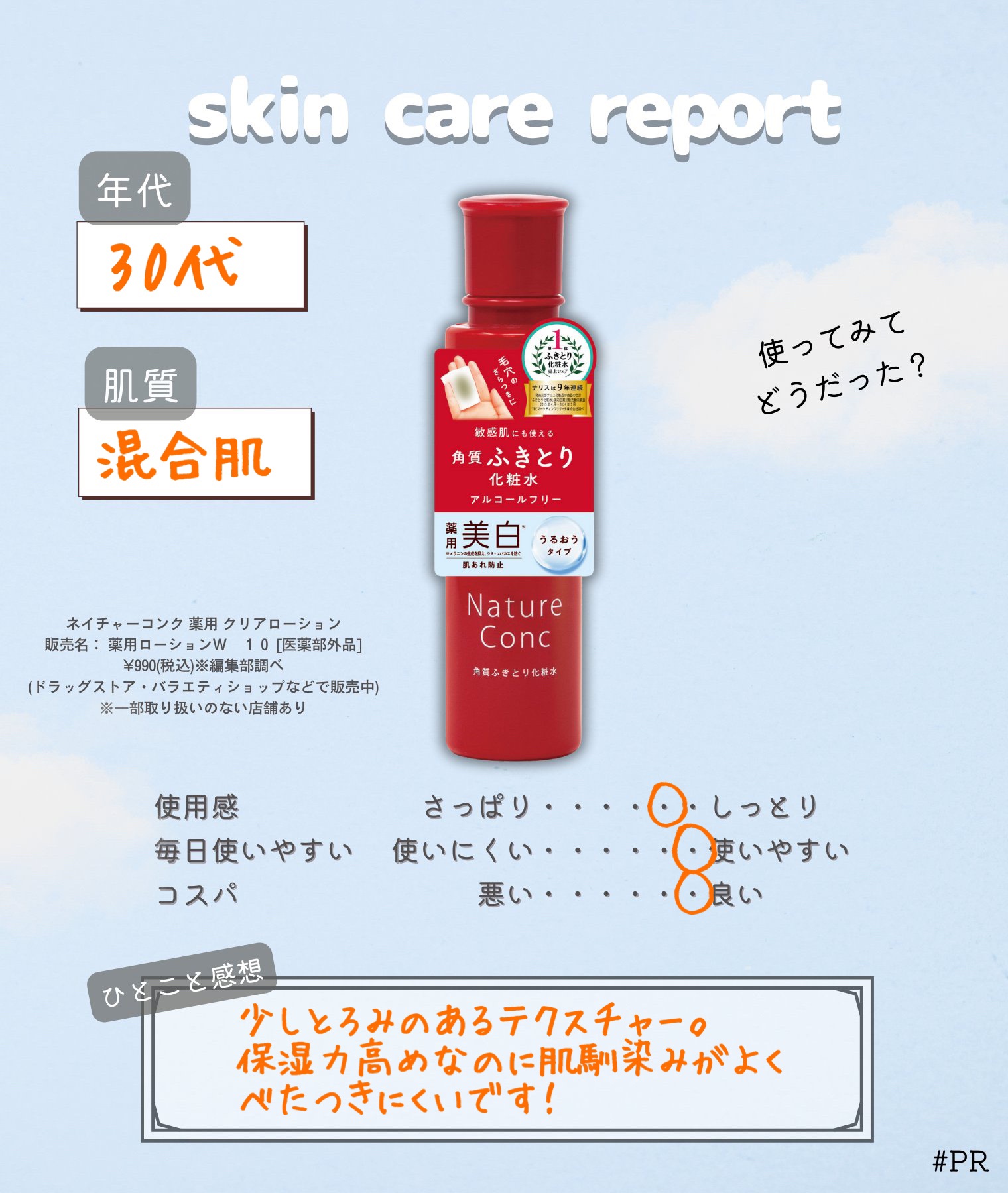 ネイチャーコンク 薬用 クリアローションとてもしっとり/ネイチャーコンク/拭き取り化粧水を使ったクチコミ（3枚目）