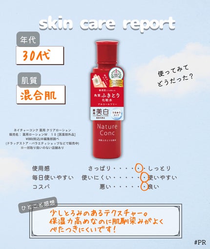 ネイチャーコンク 薬用 クリアローションとてもしっとり/ネイチャーコンク/拭き取り化粧水を使ったクチコミ(3枚目)
