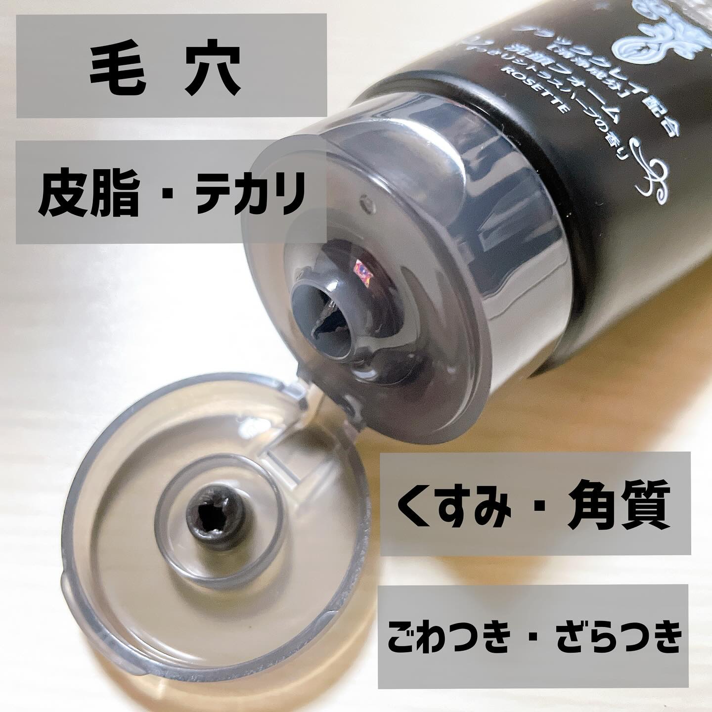 ロゼット洗顔パスタ ディープブラック[洗顔フォーム]/ロゼット/洗顔フォームを使ったクチコミ（2枚目）