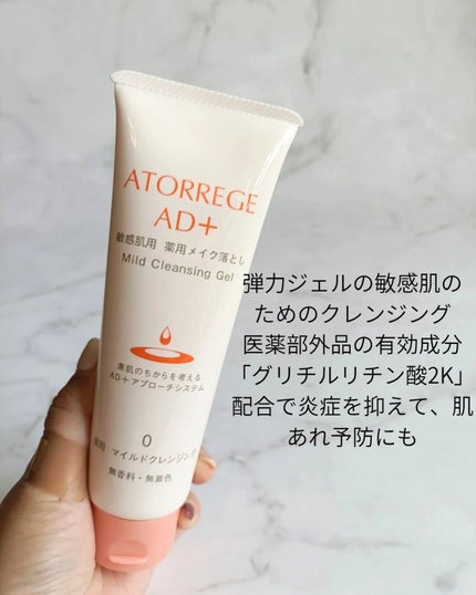 薬用 マイルドクレンジング/アトレージュ AD+/クレンジングジェルを使ったクチコミ(2枚目)