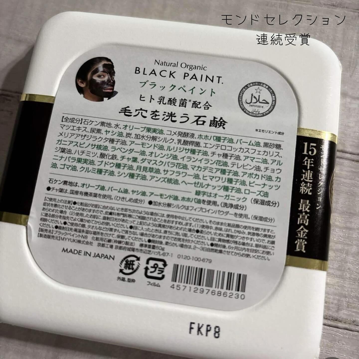 試してみた】ブラックペイント ブラックペイントの効果・肌質別の