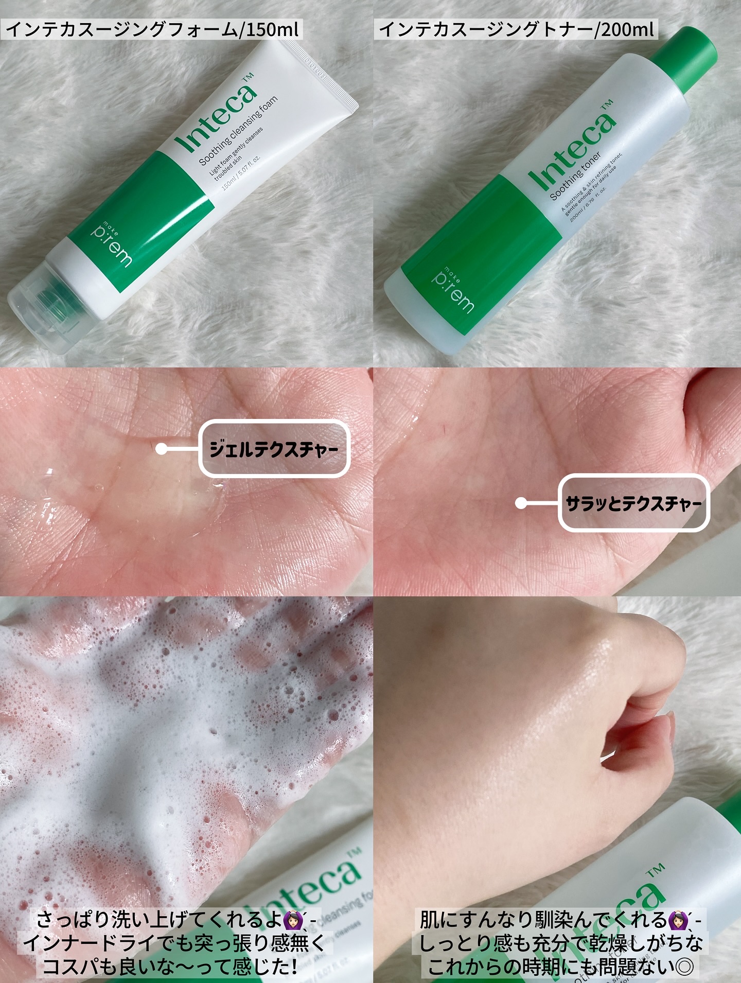 インテカ スージングクリーム/make prem/フェイスクリームを使ったクチコミ（3枚目）