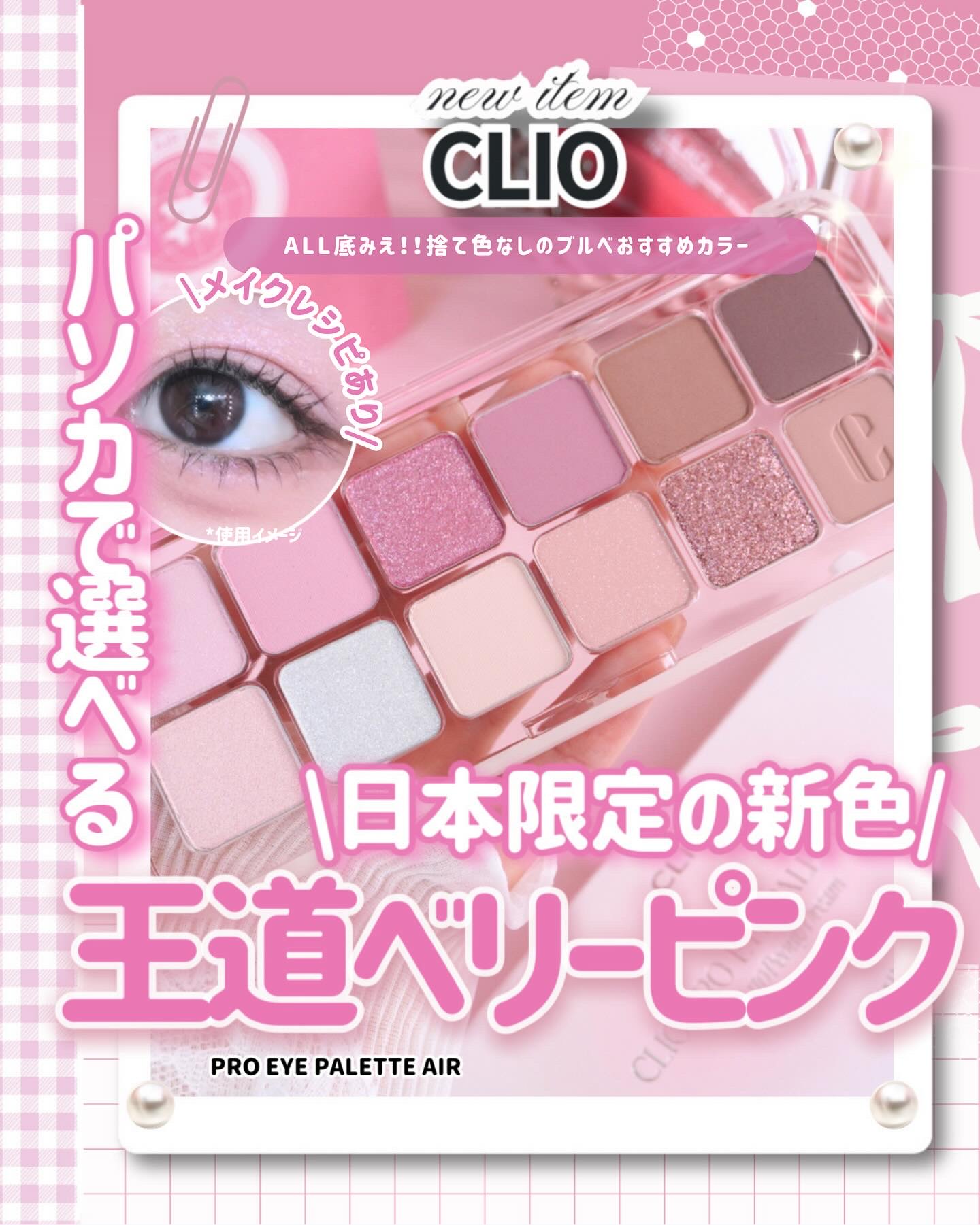 プロ アイ パレット エアー/CLIO/アイシャドウパレットを使ったクチコミ（1枚目）