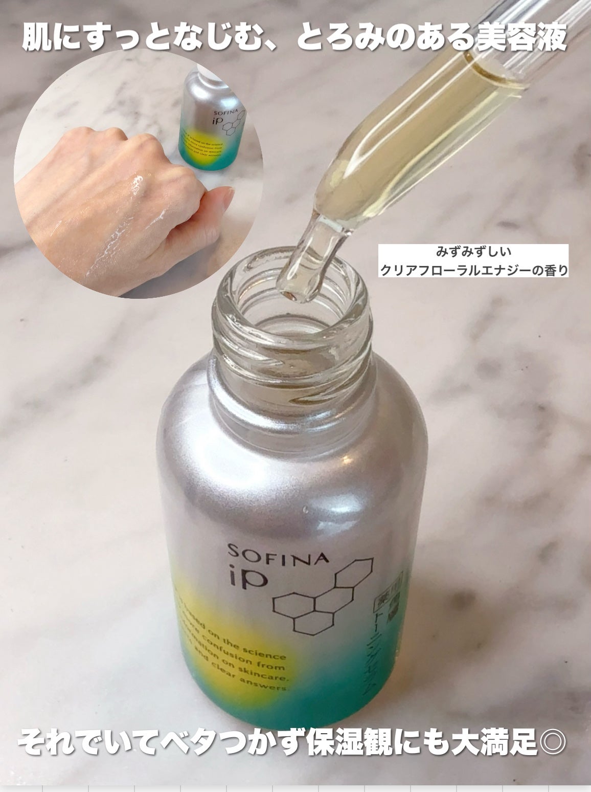 うるおい秒ミスト/SOFINA iP/ミスト状化粧水を使ったクチコミ(3枚目)