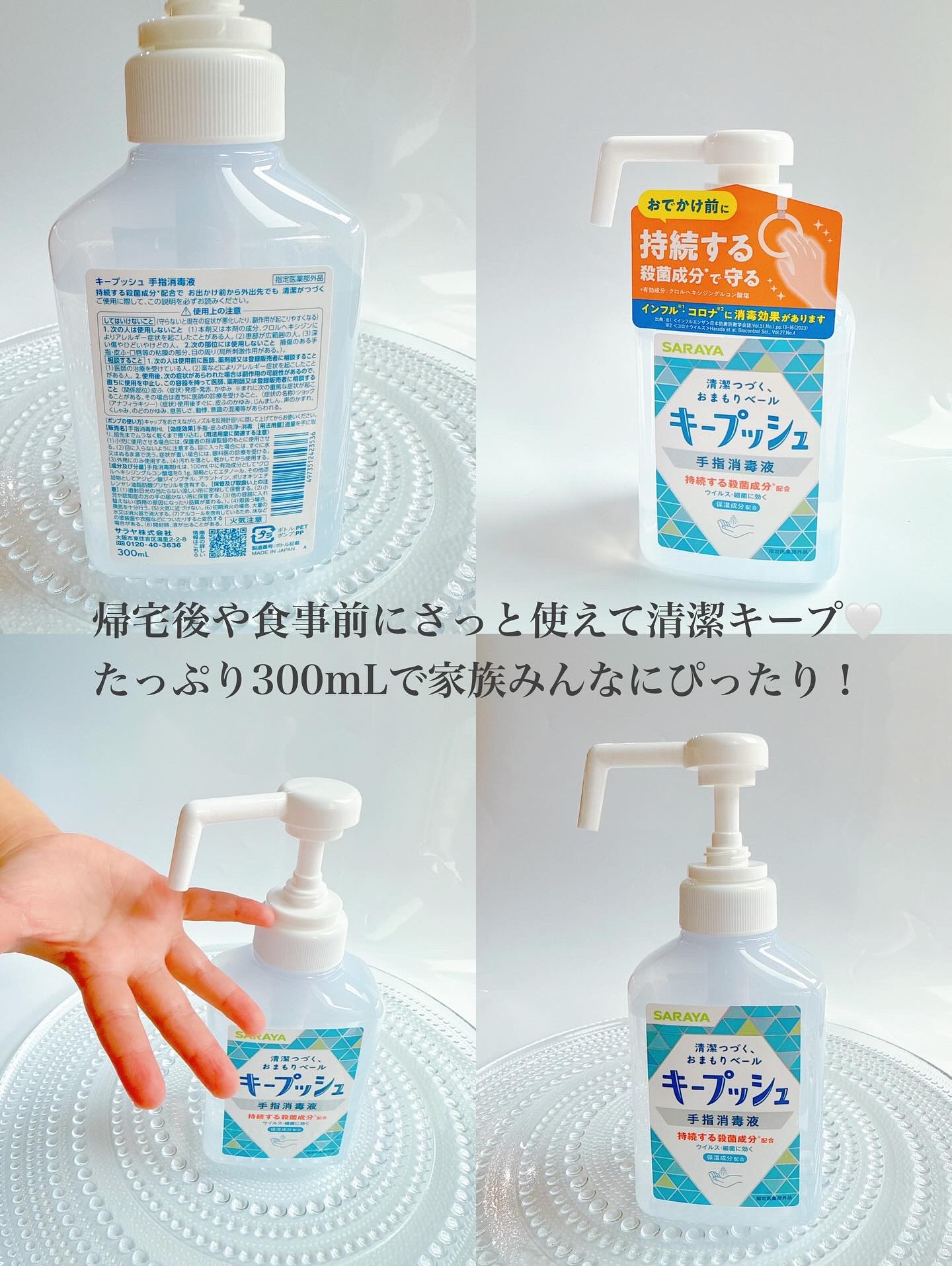 キープッシュ手指消毒液/サラヤ/ハンドジェルを使ったクチコミ（3枚目）