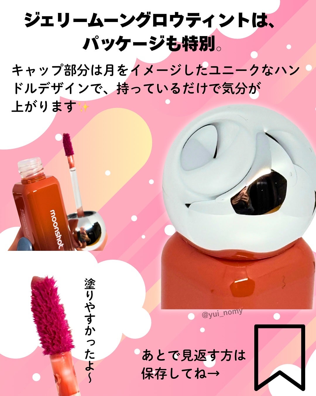 ジェリームーングロウティント/moonshot/リップグロスを使ったクチコミ(4枚目)