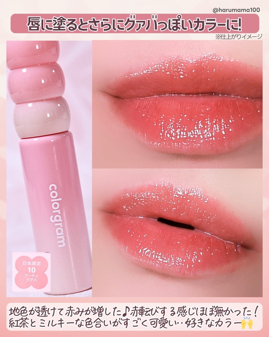 タンフルグラスティントミルク/Colorgram/リップティントを使ったクチコミ(5枚目)