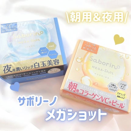 サボリーノ メガショット 朝用ツヤピールマスク CC/サボリーノ/シートマスク・パックを使ったクチコミ(6枚目)