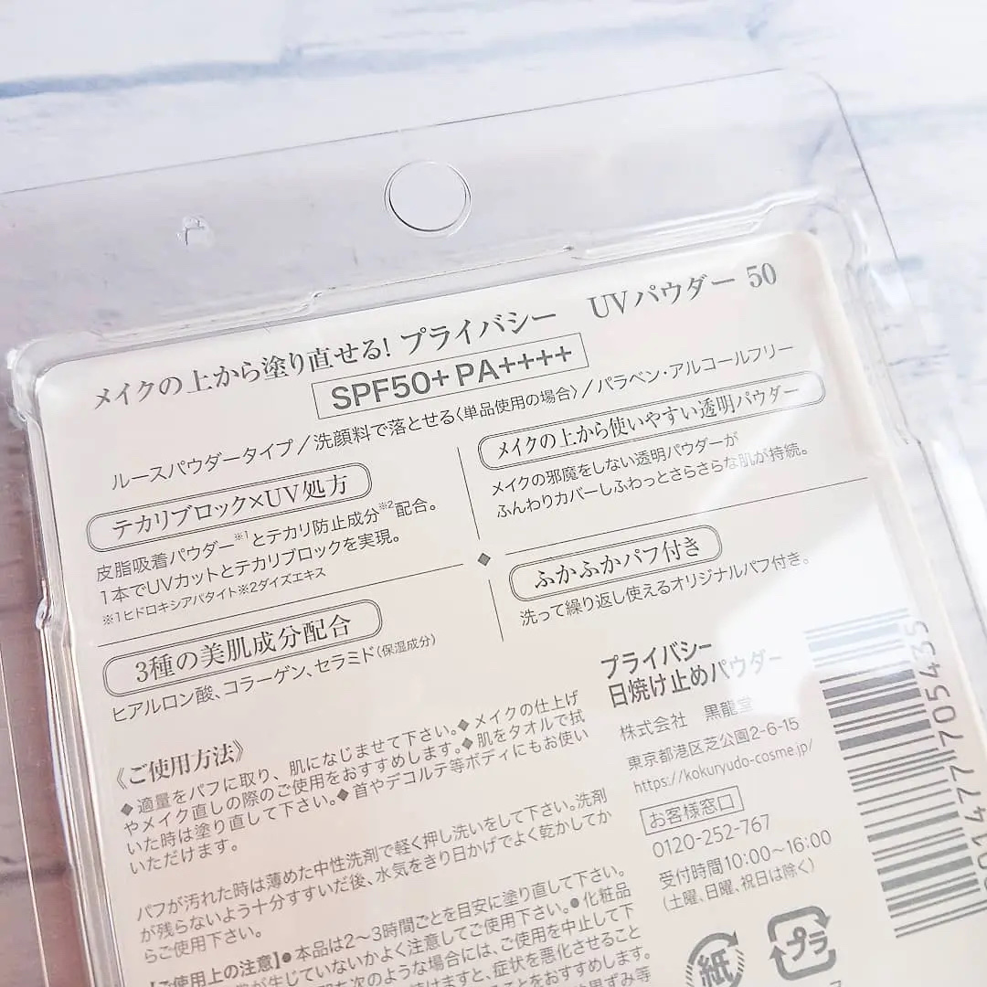 プライバシーUVパウダー50/プライバシー/ルースパウダーを使ったクチコミ（3枚目）