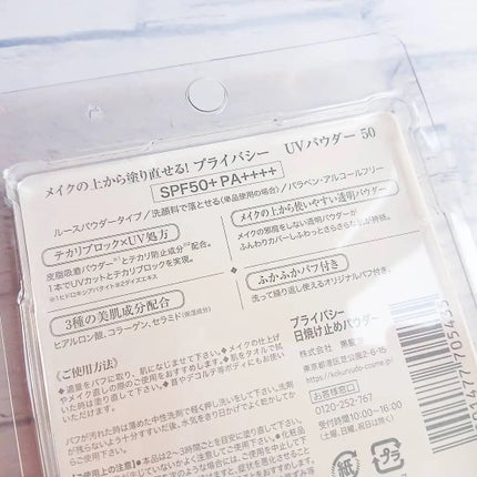 プライバシーUVパウダー50/プライバシー/ルースパウダーを使ったクチコミ(3枚目)