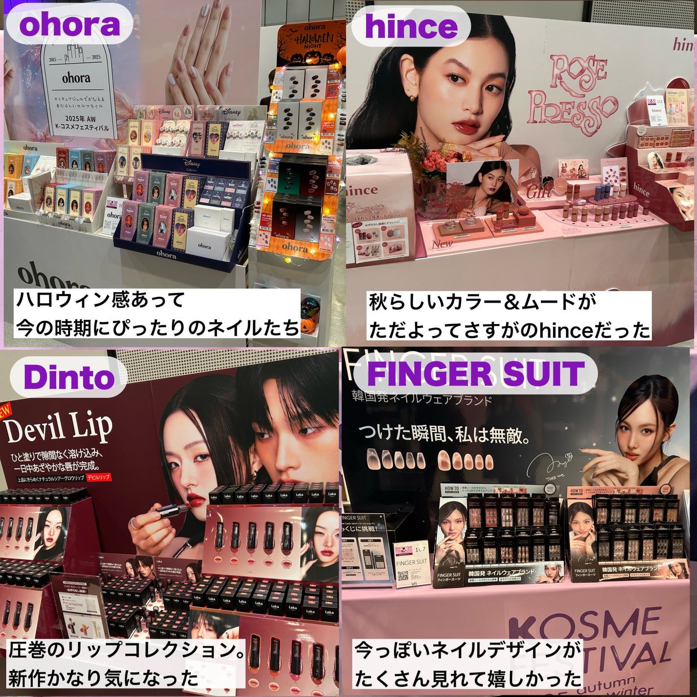 みしこ on LIPS 「【イベントレポ】ロフトKコスメフェスティバル2025AW10月..」(4枚目)