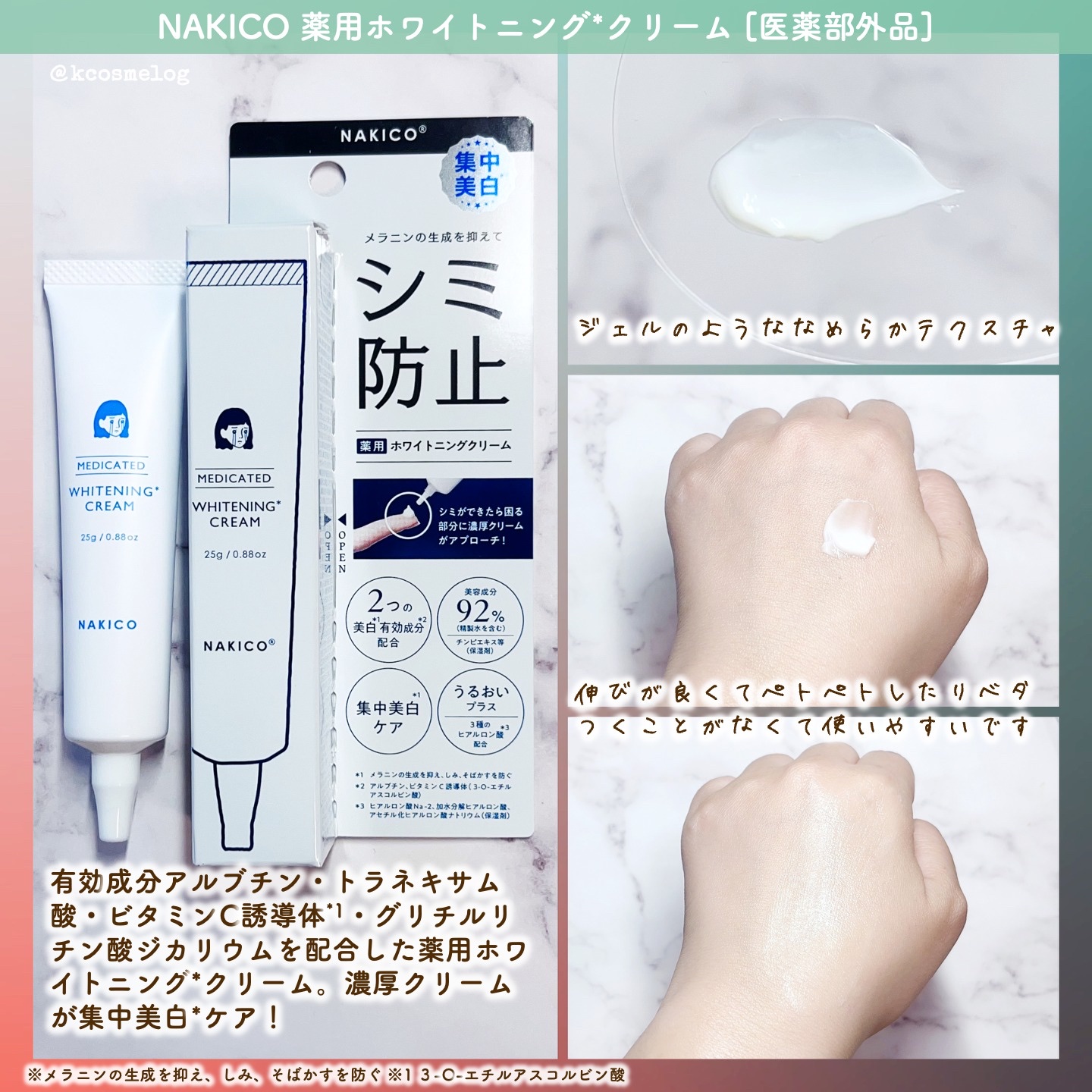 ナキコ 薬用ホワイトニングクリーム/NAKICO/フェイスクリームを使ったクチコミ（3枚目）