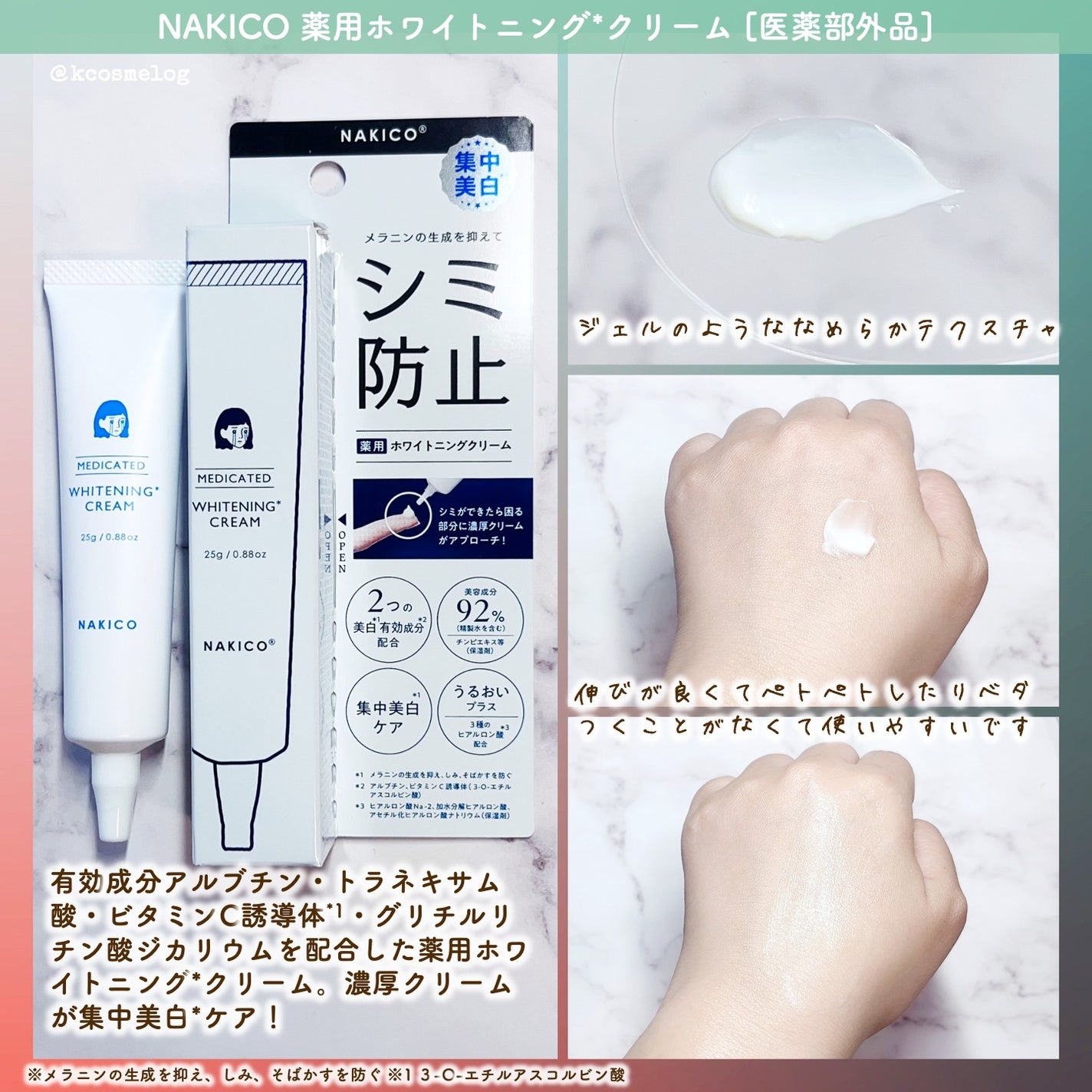 ナキコ 薬用ホワイトニングクリーム/NAKICO/フェイスクリームを使ったクチコミ(3枚目)