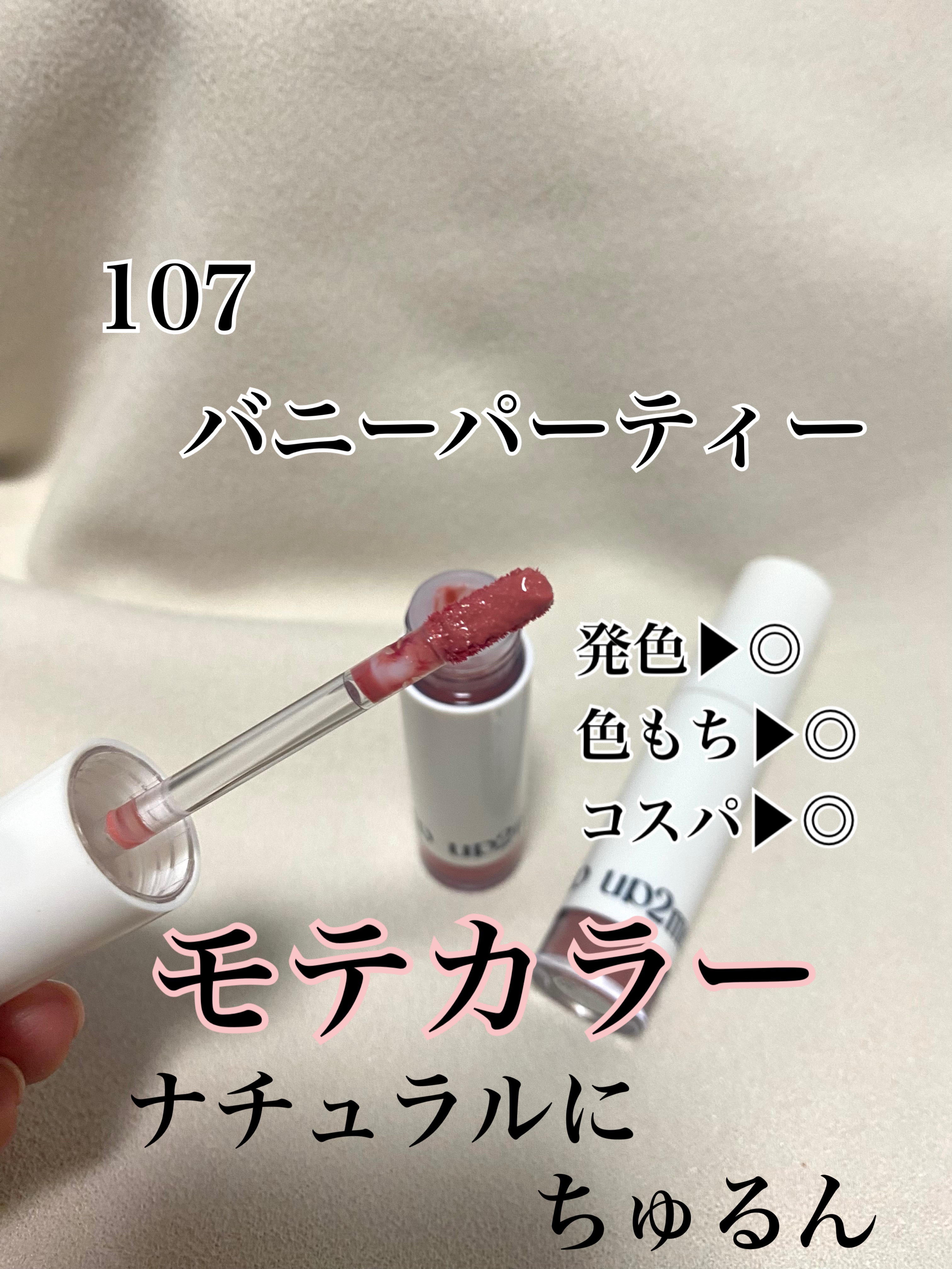 アップトゥーミー　ハグマイリップ　カラーロックプランパー/up2me/リッププランパーを使ったクチコミ（3枚目）