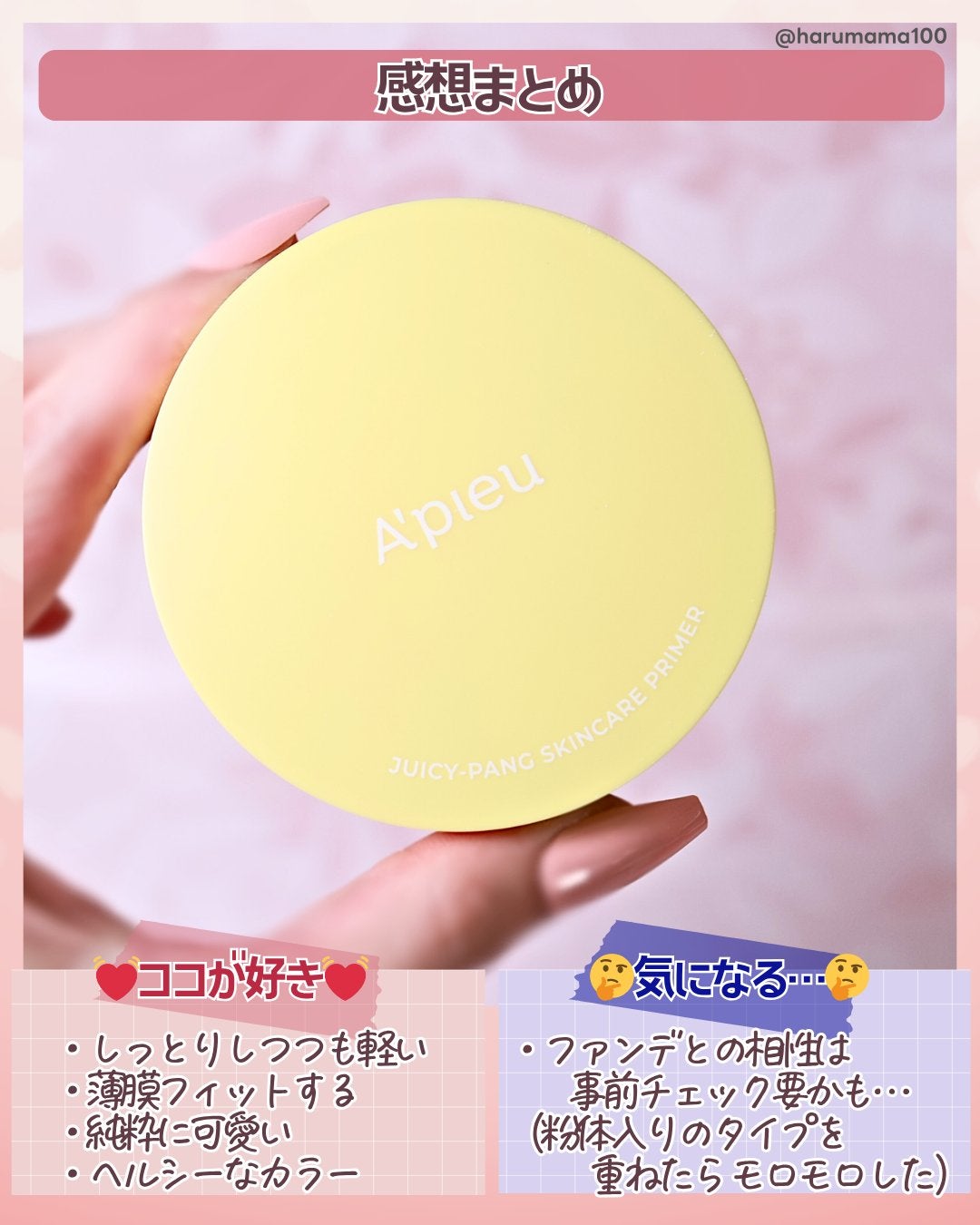 ジューシーパン スキンケアプライマー/A’pieu/化粧下地を使ったクチコミ(6枚目)