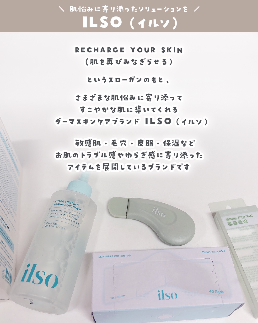 ILSO　スーパーメルティング セバムソフトナー/ilso/化粧水を使ったクチコミ（2枚目）