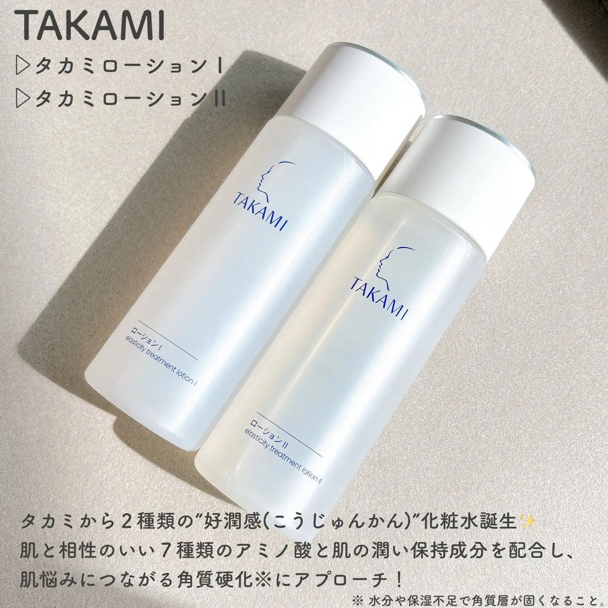 タカミローション Ⅰ/タカミ/化粧水を使ったクチコミ（2枚目）