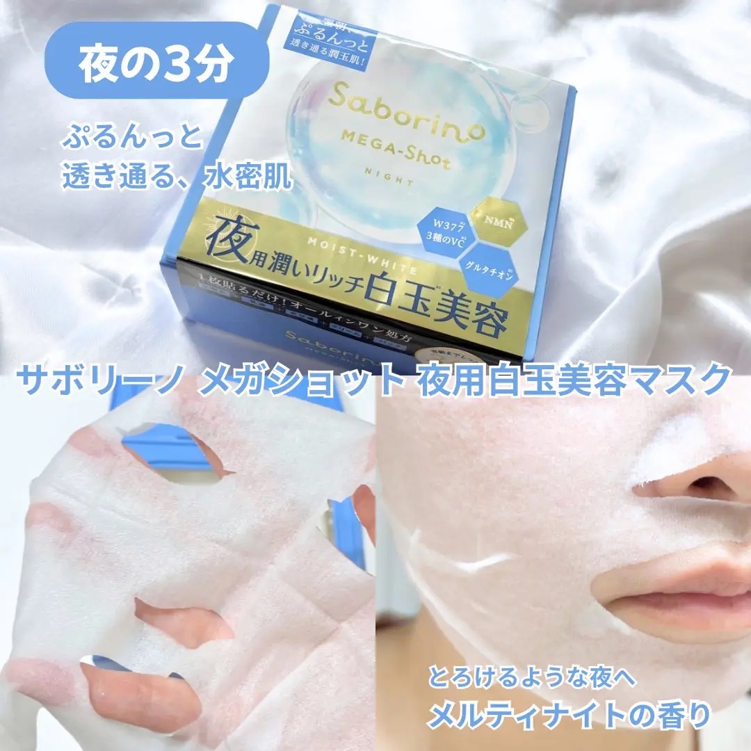 サボリーノ メガショット 朝用ツヤピールマスク CC/サボリーノ/シートマスク・パックを使ったクチコミ（3枚目）