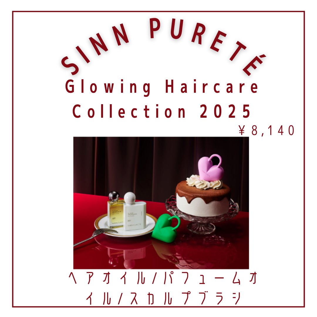 Silent Night Collection 2025/SINN PURETÉ/その他キットセットを使ったクチコミ（3枚目）