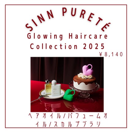 Silent Night Collection 2025/SINN PURETÉ/その他キットセットを使ったクチコミ(3枚目)