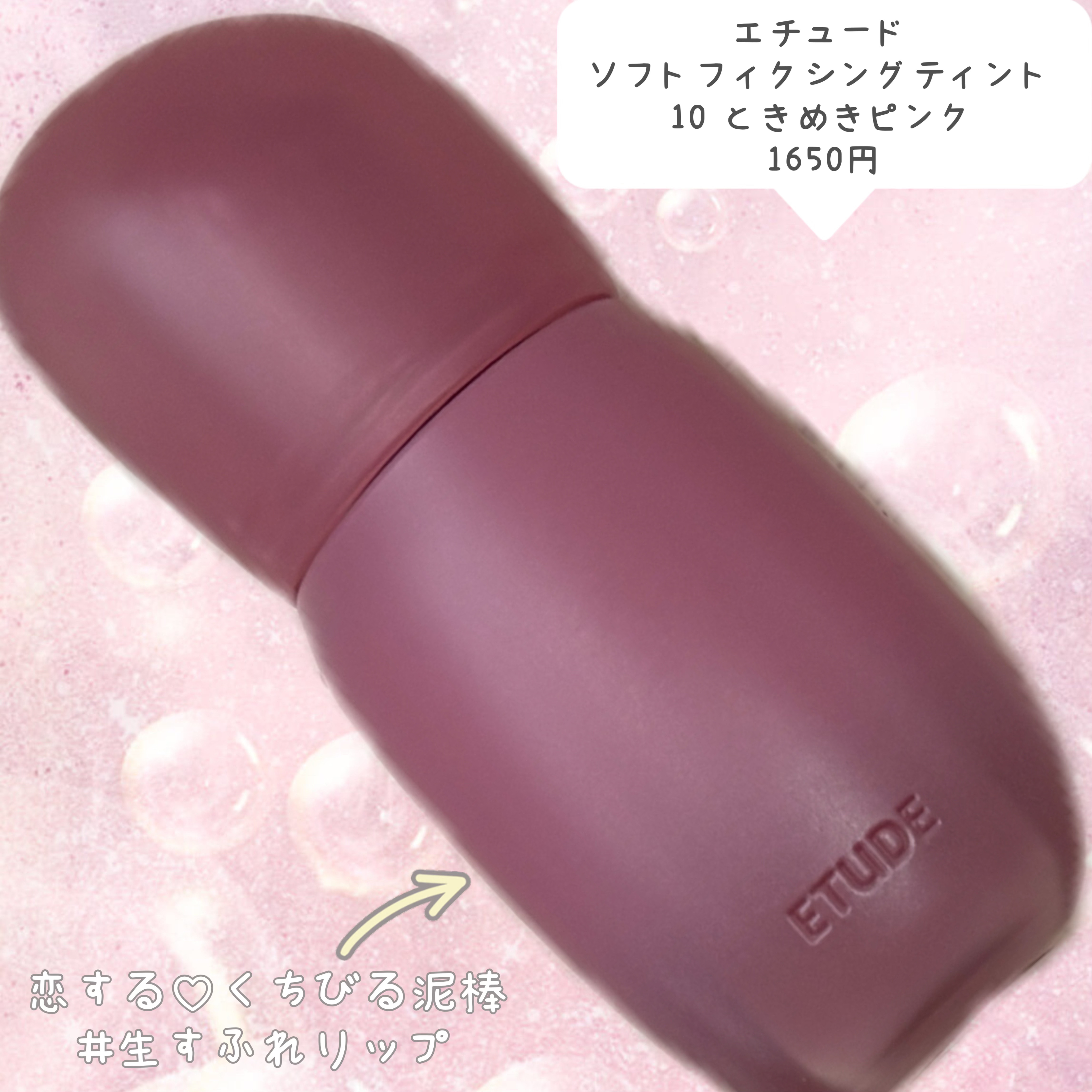 ソフトフィクシングティント/ETUDE/口紅を使ったクチコミ（2枚目）