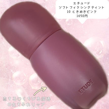 ソフトフィクシングティント/ETUDE/口紅を使ったクチコミ(2枚目)