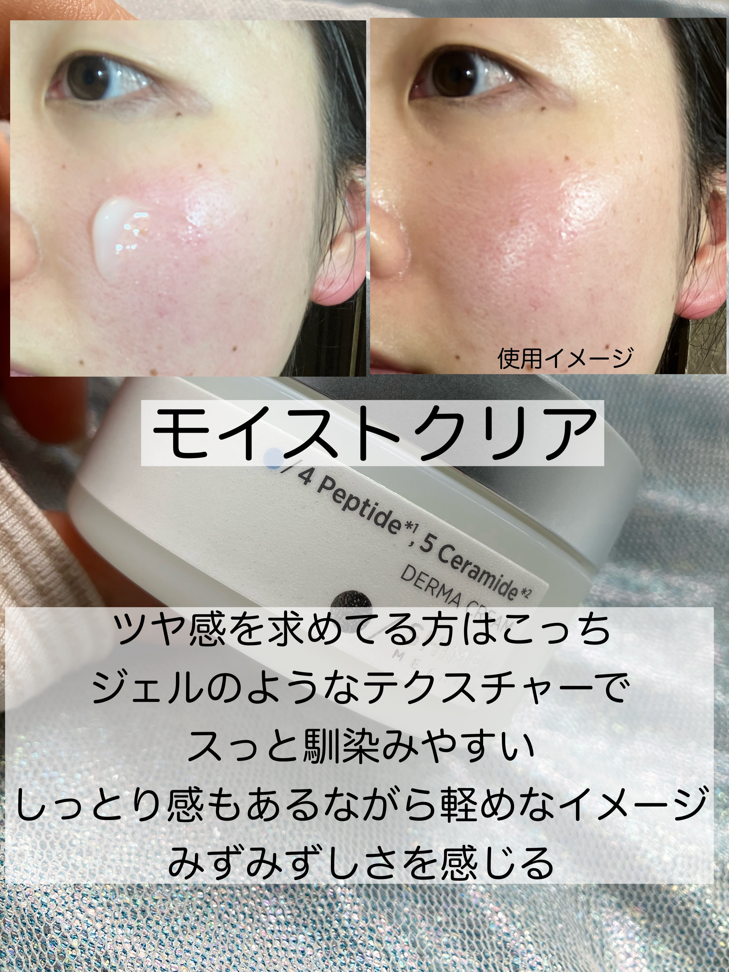 ３D*1モイストクリーム モイストクリア/SHIMBI METHOD/フェイスクリームを使ったクチコミ（3枚目）