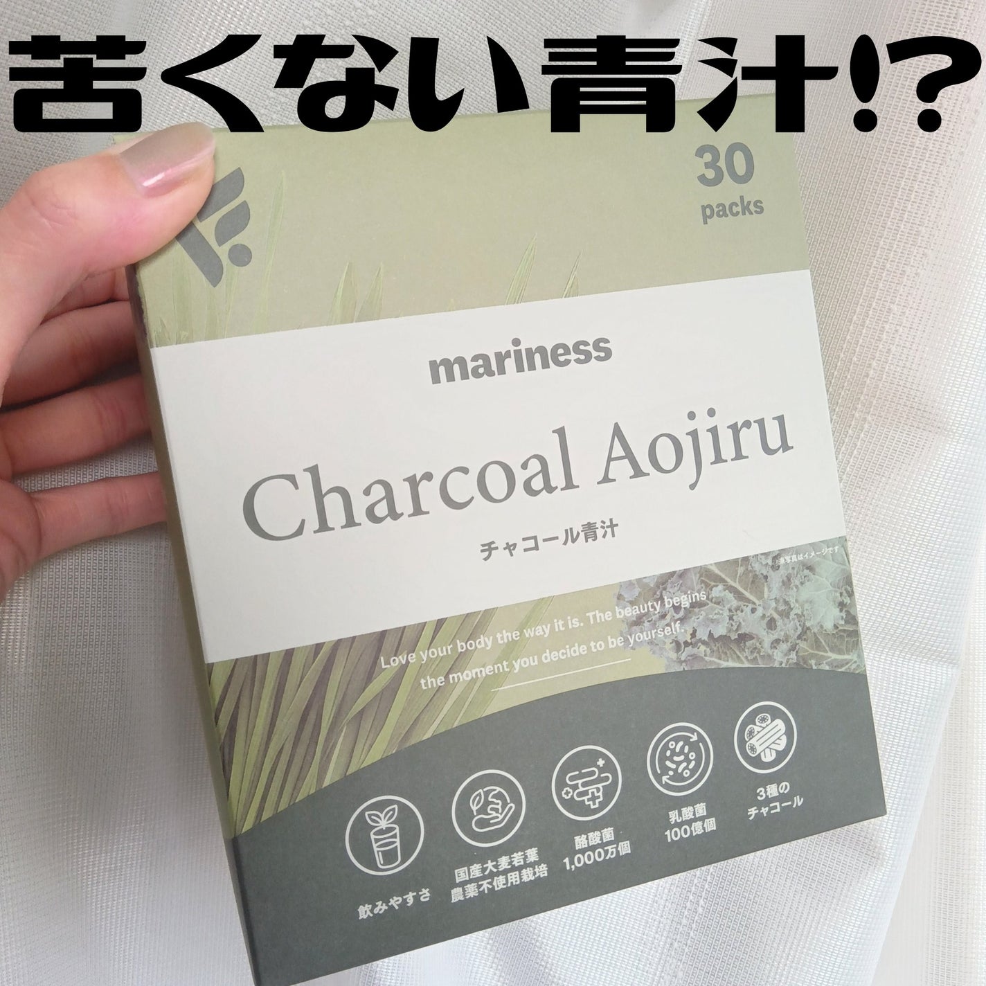 チャコール青汁/mariness/青汁を使ったクチコミ(1枚目)