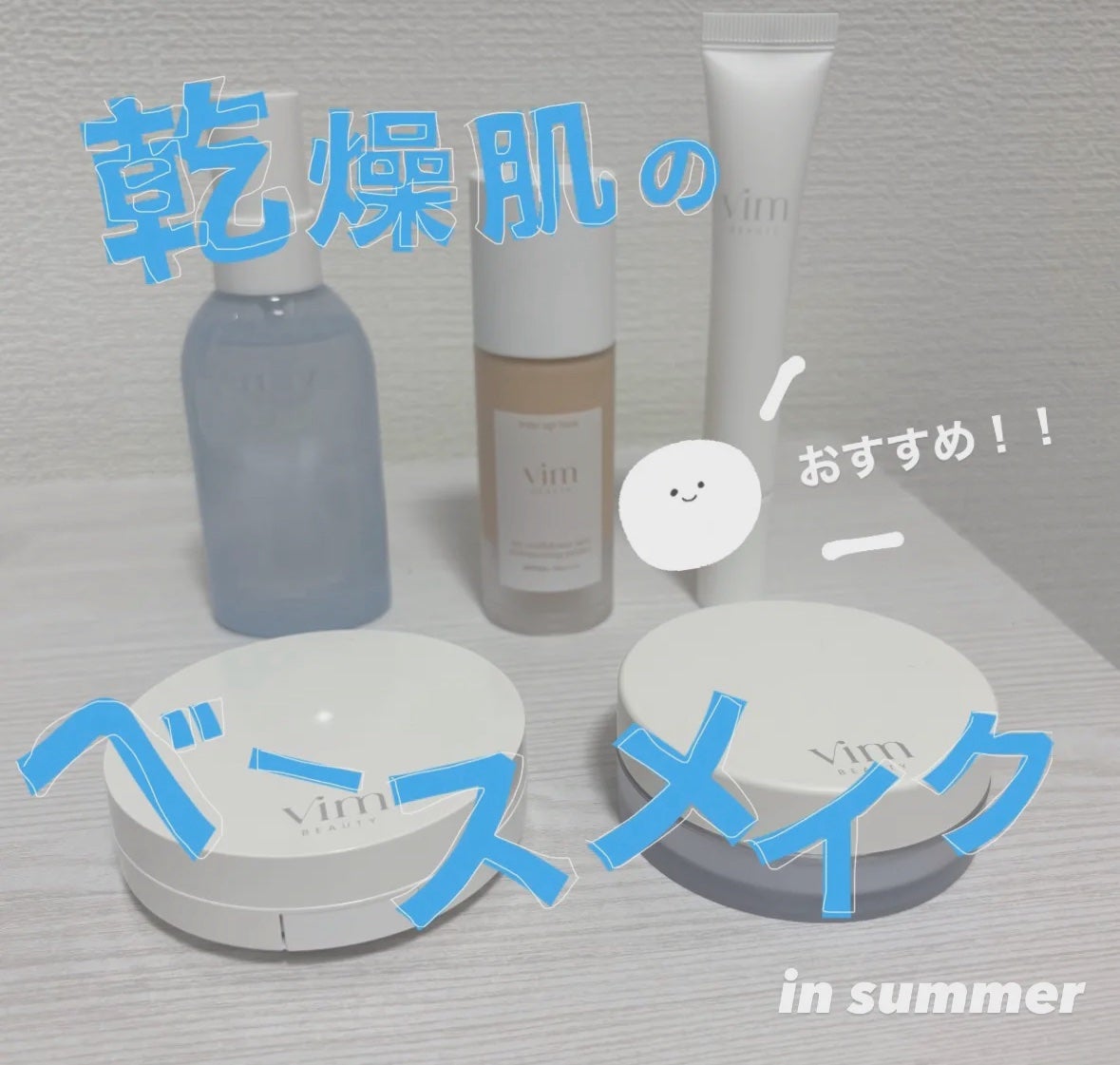 キープ コンフィデンス プライマー/vim BEAUTY/化粧下地を使ったクチコミ(1枚目)