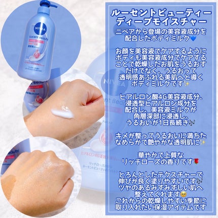 ニベア ルーセントビューティ ディープモイスチャー 浸透保湿美容液ボディミルク リッチローズの香り/ニベア/ボディミルクを使ったクチコミ(3枚目)