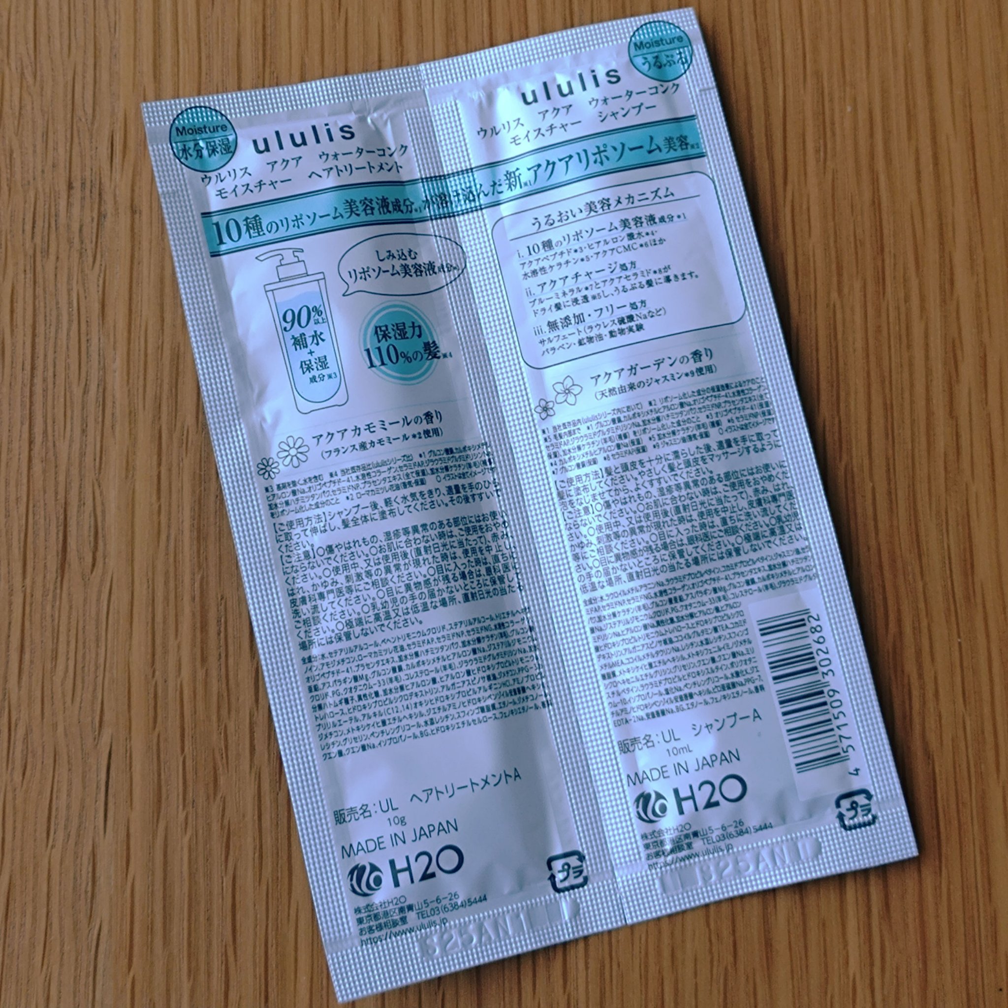 ウルリス アクア ウォーターコンク モイスチャー シャンプー / ヘアトリートメント 10mL+10g/ululis/市販シャンプーを使ったクチコミ（2枚目）