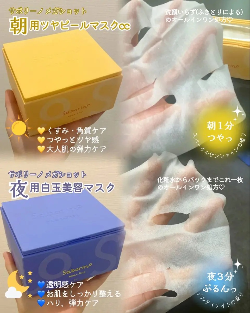 サボリーノ メガショット 朝用ツヤピールマスク CC/サボリーノ/シートマスク・パックを使ったクチコミ（2枚目）
