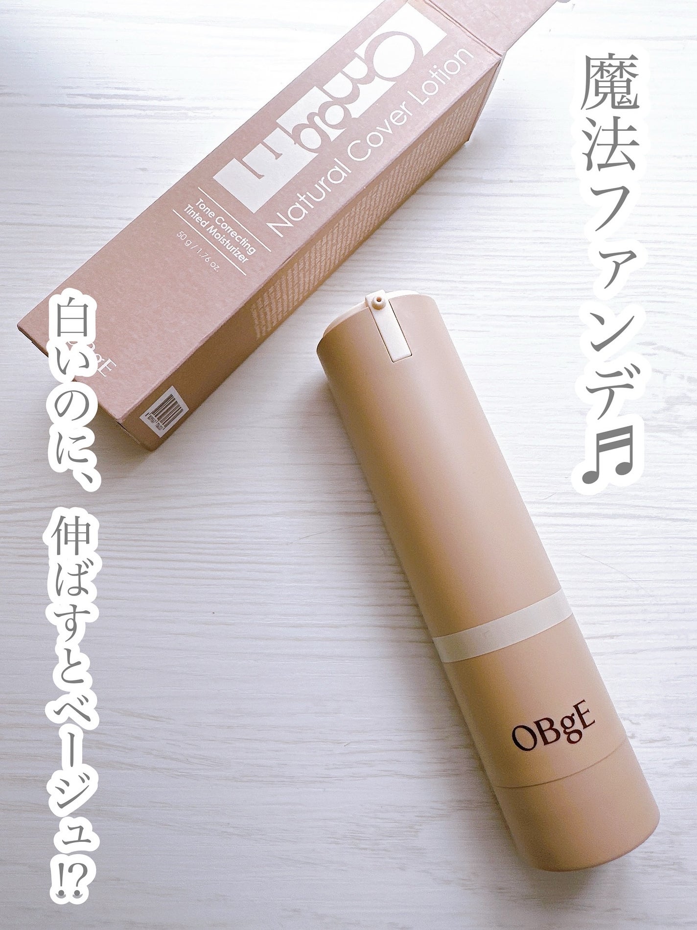 ナチュラルカバーローション/オブジェ/日焼け止めクリームを使ったクチコミ(1枚目)