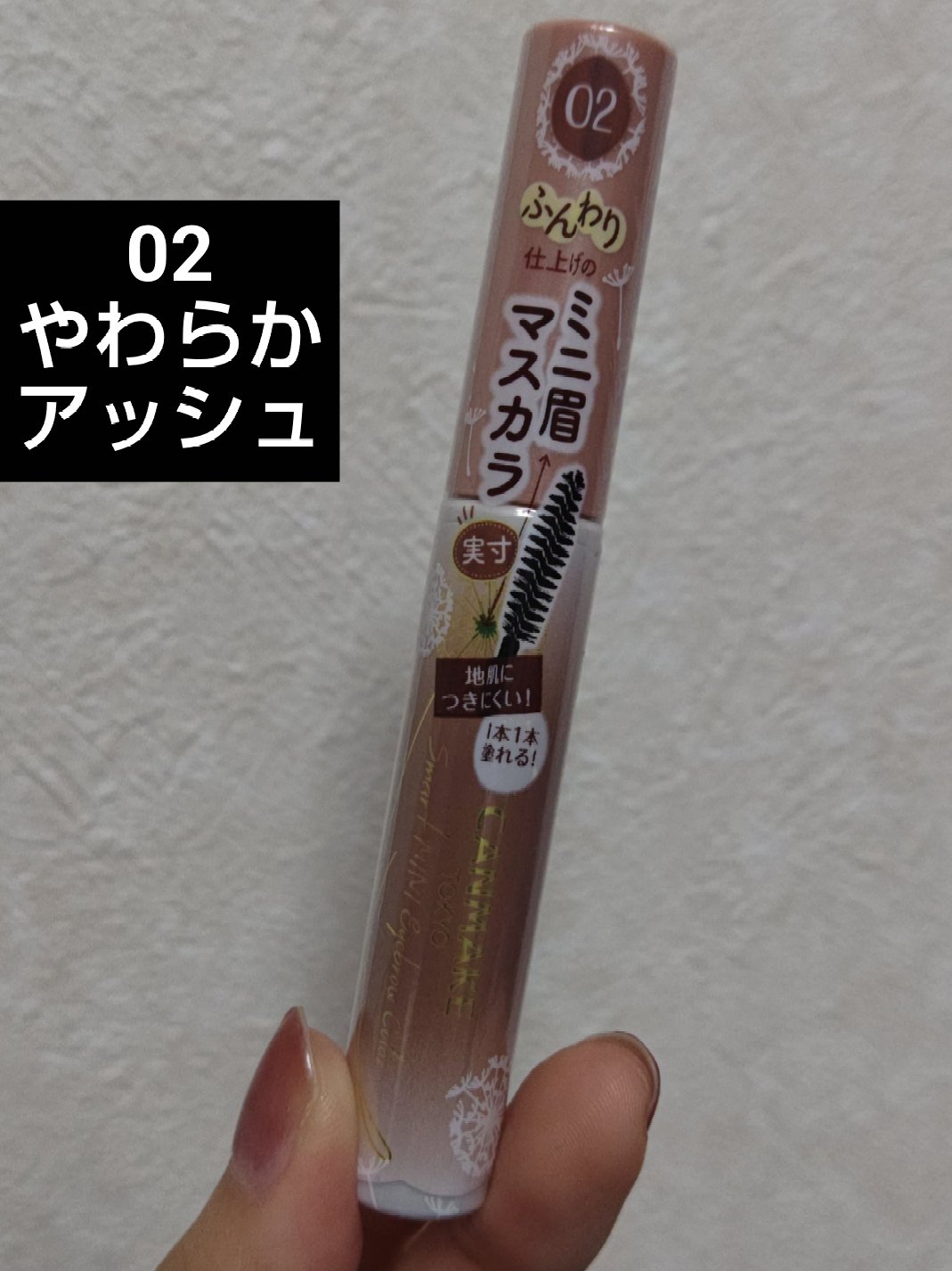 スマートミニアイブロウカラー/キャンメイク/眉マスカラを使ったクチコミ（1枚目）