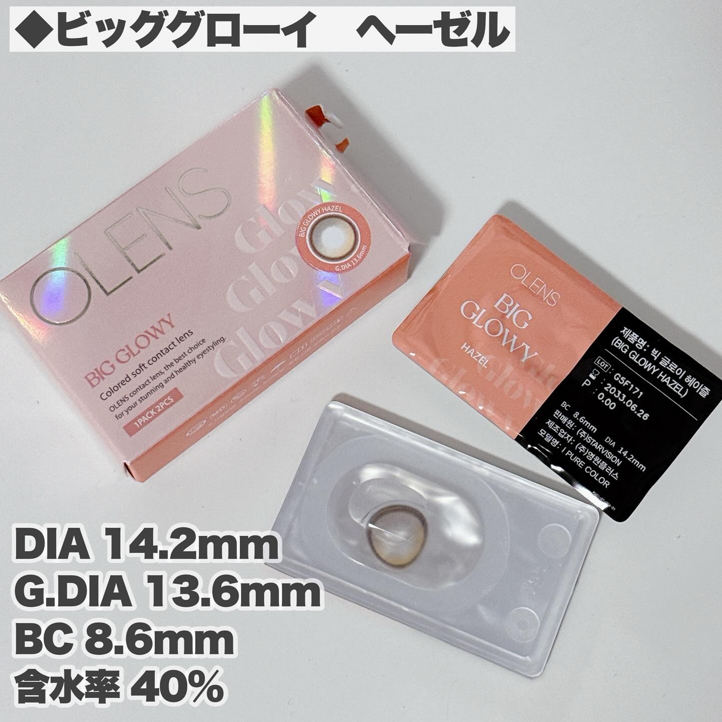 Glowy 1day/OLENS/ワンデー（１DAY）カラコンを使ったクチコミ（3枚目）