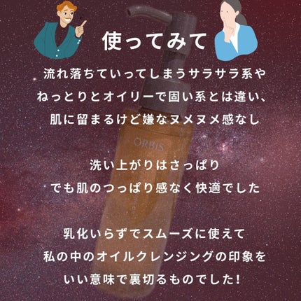 オルビス ザ クレンジング オイル/オルビス/オイルクレンジングを使ったクチコミ(4枚目)