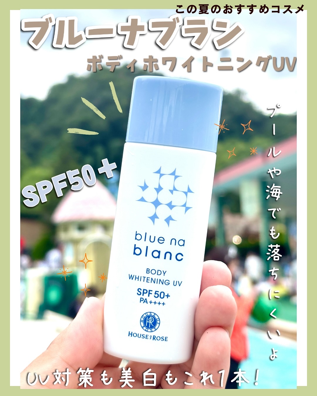 ブルーナブラン ボディホワイトニング UV/ハウス オブ ローゼ/日焼け止め・UVケアを使ったクチコミ（1枚目）